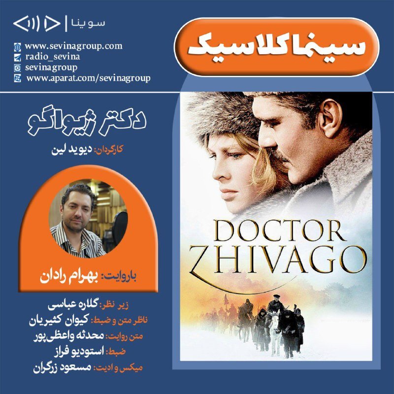 بهرام رادان «دکتر ژیواگو» را برای نابینایان روایت کرد 2