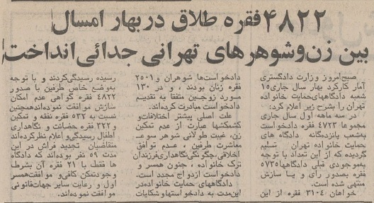 علت درخواست طلاق تهرانیها؛ ۵۰ سال قبل/ عکس