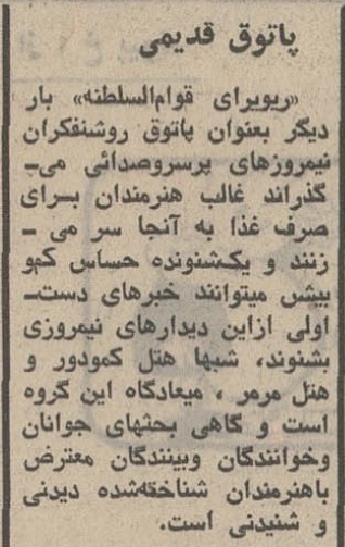 پاتوق روشنفکران ۵۰ سال پیش در تهران/ عکس