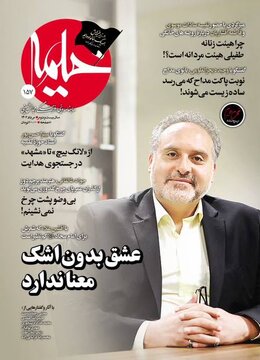 پرونده ویژه زنان و هیئت زیر ستونهای «خیمه»