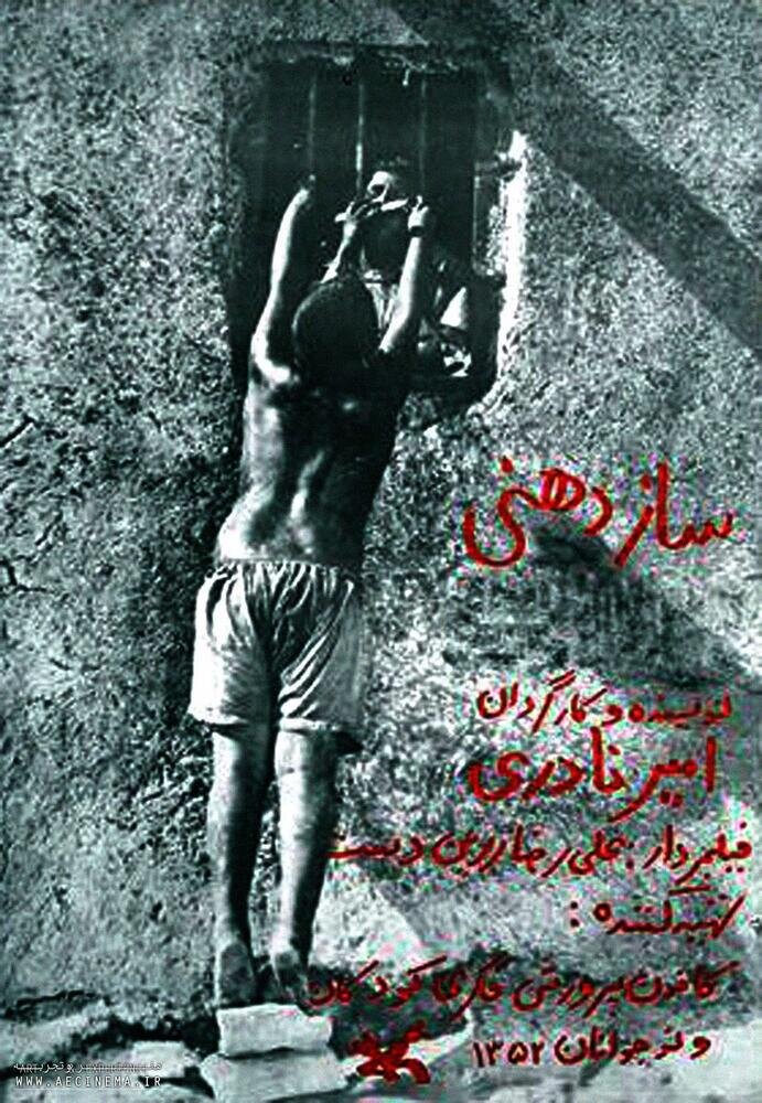 «سازدهنی» امیر نادری در بخش مسابقه فیلمهای کلاسیک جشنواره ونیز 2