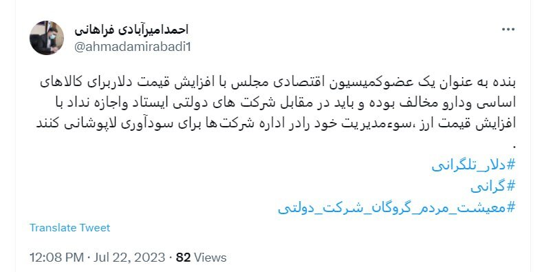 نماینده قم: با افزایش قیمت دلار برای کالاهای اساسی و دارو مخالفم / باید در مقابل سودآوری و سوء مدیریت شرکتهای دولتی ایستاد 2