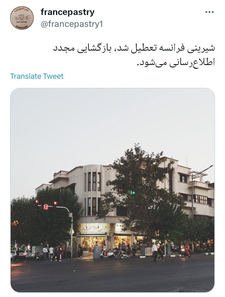 شیرینی فرانسه مجدد پلمب شد!/ عکس 2