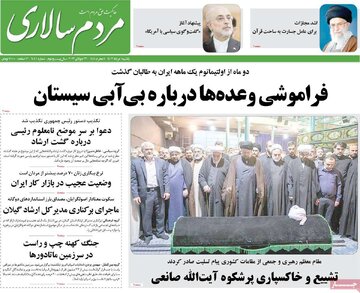 روزنامه