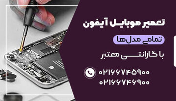 مشکلات گوشی آیفون
