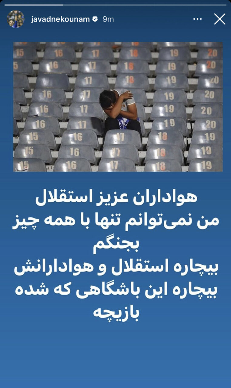 عکس| ناراحتی نکونام از شرایط استقلال؛ نمیتوانم با همه بجنگم!