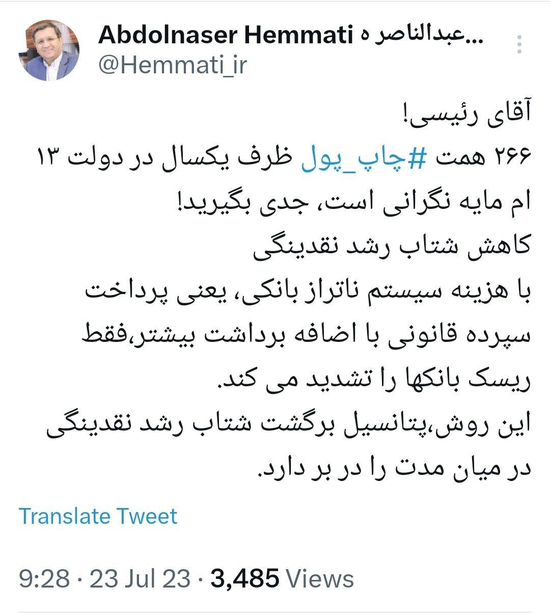 هشدار جدید همتی به دولت رئیسی