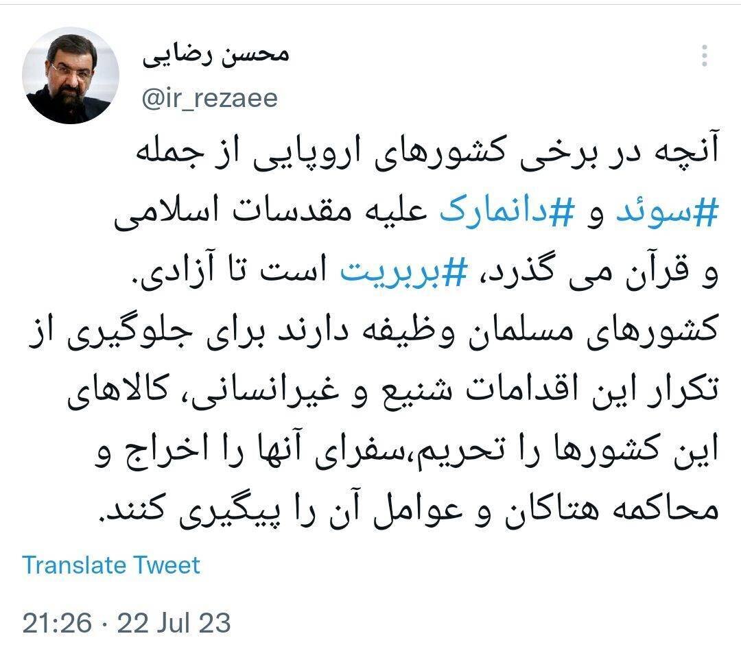 محسن رضایی: سفرای سوئد و دانمارک را اخراج کنید 2