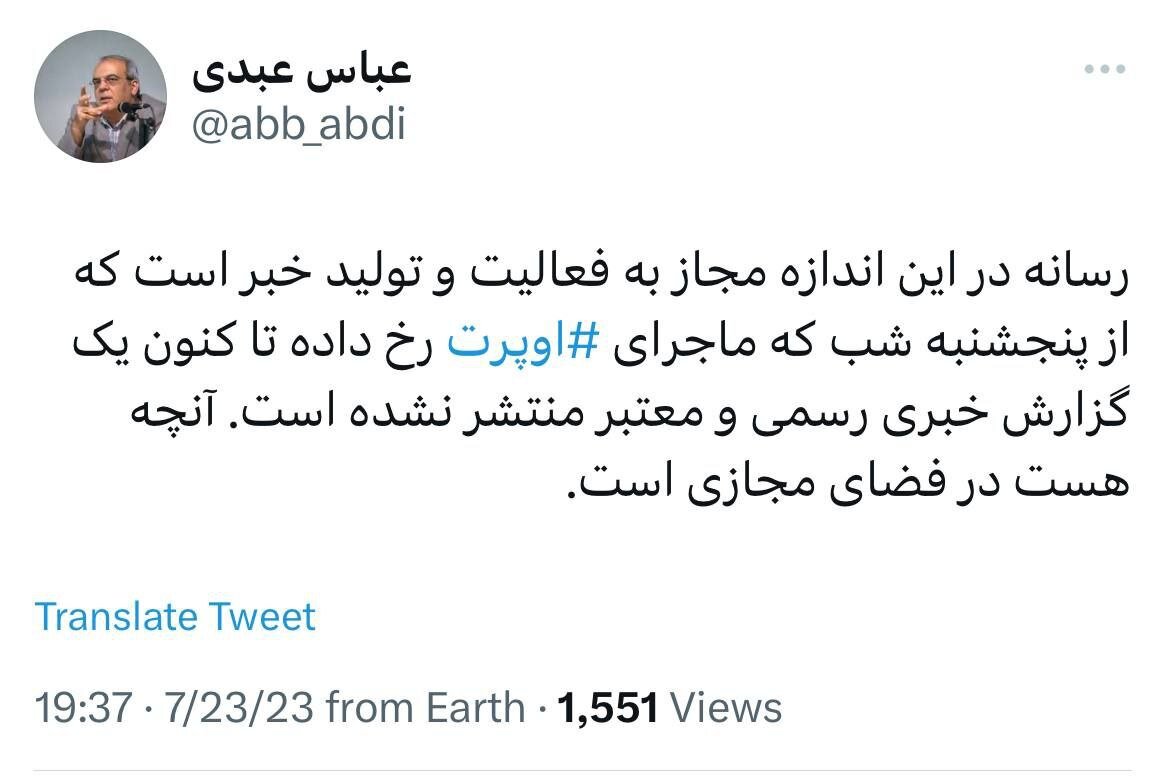واکنش عباس عبدی به حمله افراد مسلح به گردشگران در منطقه اوپرت