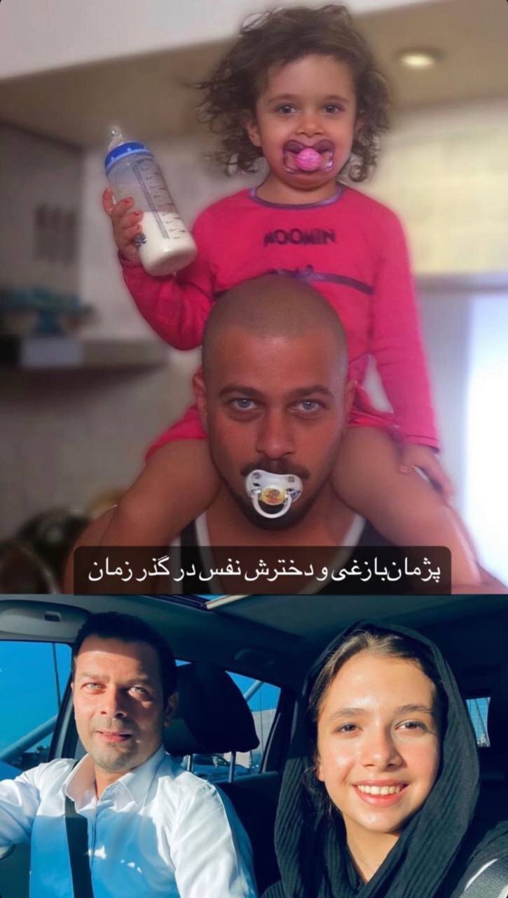 عکس | تصویر عجیب پژمان بازغی با پستانک در دهان؛ آقای بازیگر در کنار دخترش در گذر زمان
