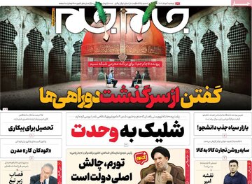 روزنامه