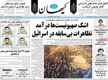 صفحه اول روزنامه های دوشنبه ۲مرداد ۱۴۰۲