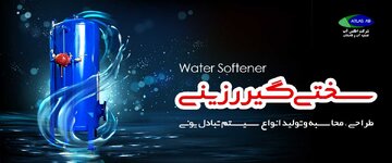 خرید و قیمت انواع سختی گیر رزینی frp