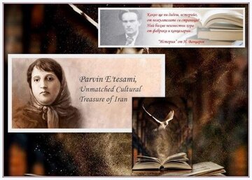 پروین اعتصامی و نیکولای واتساروف؛ دو شاعر انقلابی و تحولگرا با یک آرمان