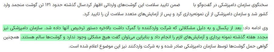 تناقضگویی ۲ دستگاه در مورد محموله گوشت وارداتی که راهی کارخانجات سوسیس و کالباس شد