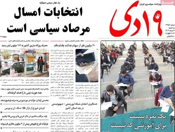 صفحه اول روزنامه های سه شنبه 3مرداد