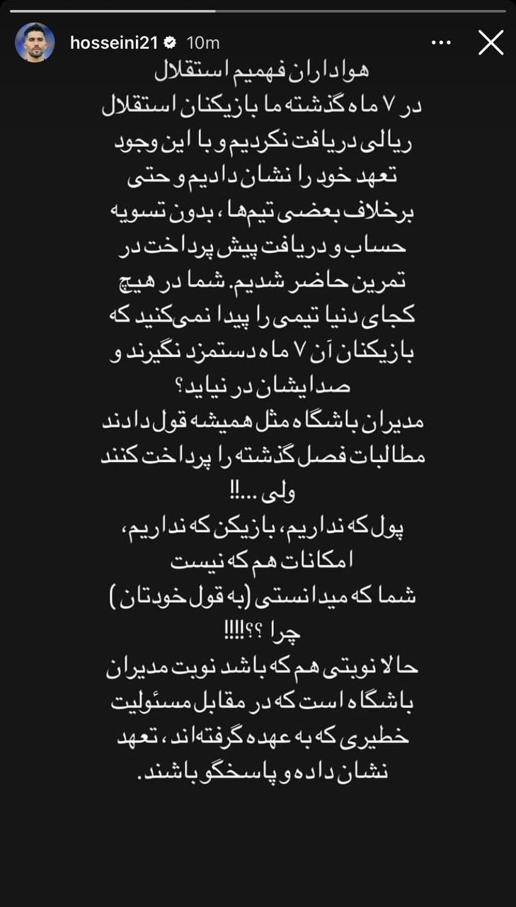 عکس| استوری مشترک استقلالیها علیه مدیران باشگاه