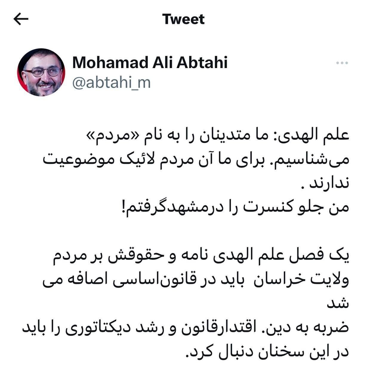 اضافه شدن فصل علم الهدی، نامه و حقوقش بر مردم خراسان در قانون اساسی؟