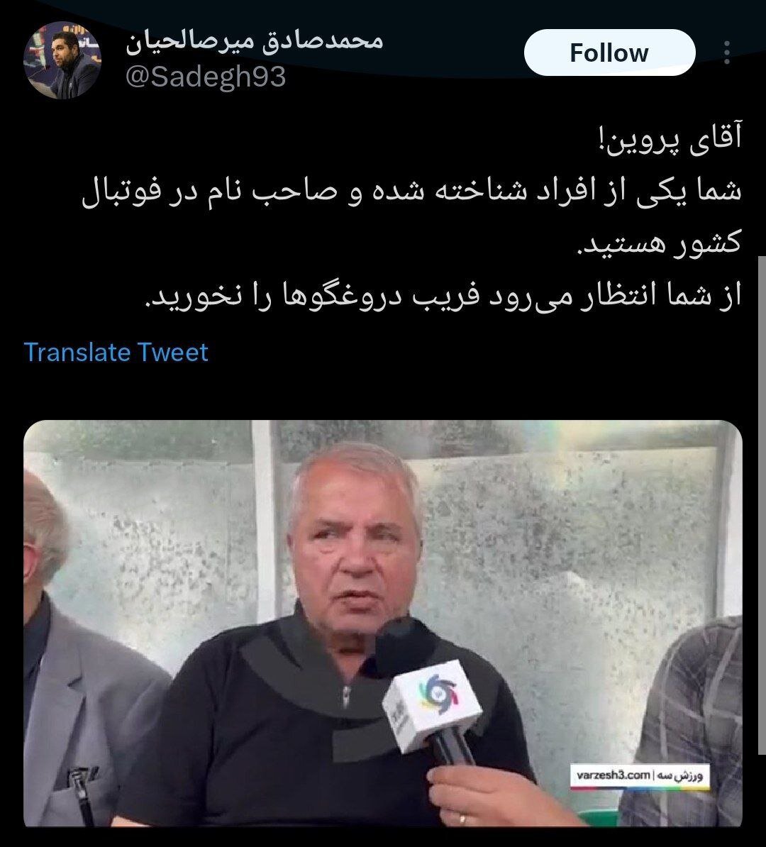 عکس| توصیه عجیب مدیر رسانهای سپاهان به علی پروین