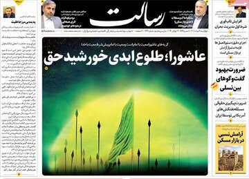 صفحه اول روزنامه های 4 شنبه 4 مرداد 1402