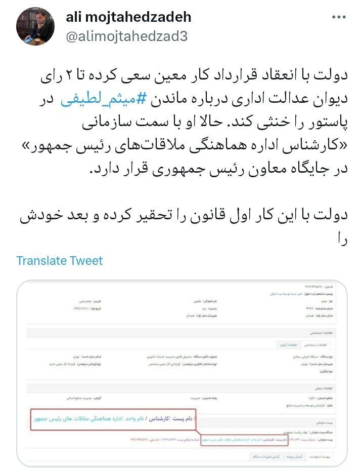 واکنش علی مجتهدزاده، حقوقدان درباره ماندن" میثم لطیفی " : دولت با این کار اول قانون را تحقیر کرده و بعد خودش را! 
