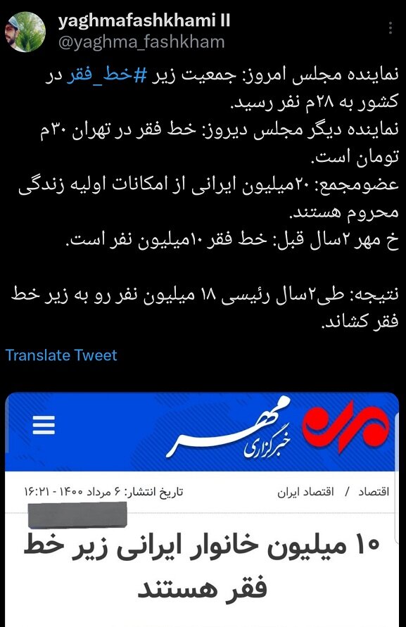 ۲سال پس از رئیسجمهور شدن ابراهیم رئیسی؛ ۱۸ میلیون نفر به جمعیت زیرخط فقر کشور اضافه شد