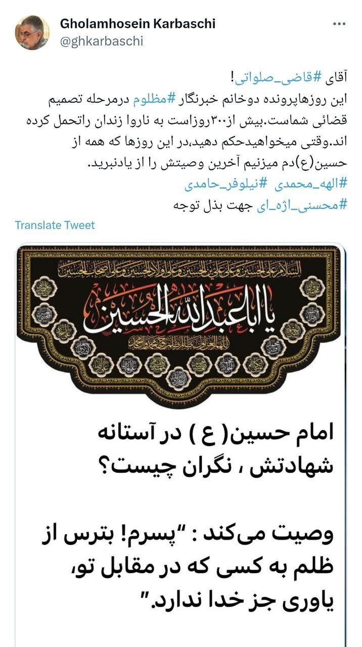 غلامحسین کرباسچی: آقای قاضی صلواتی! آخرین وصیت امام حسین(ع) را از یادنبرید