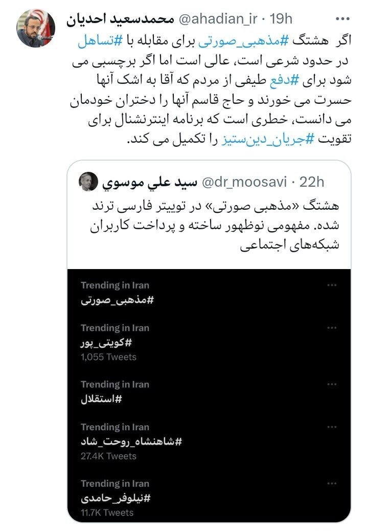 ترند شدن هشتگ «مذهبی صورتی» و واکنش دستیار سیاسی و رسانهای رییس مجلس به آن