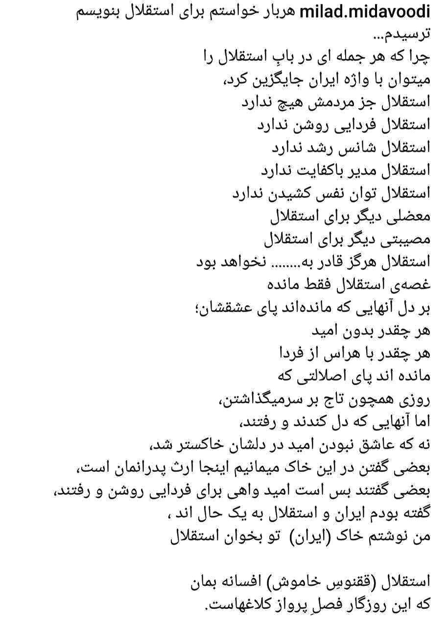 عکس| پیام شاعرانه میلاد واویلا آبیها برای استقلال