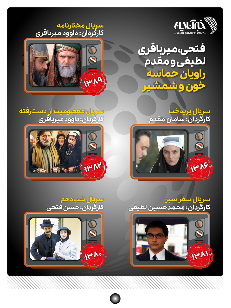 چهرههای سبز روی پرده نقرهای/ عکس