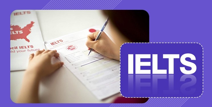 لغو برگزاری آزمون آیلتس بهدلیل لو رفتن سوالها