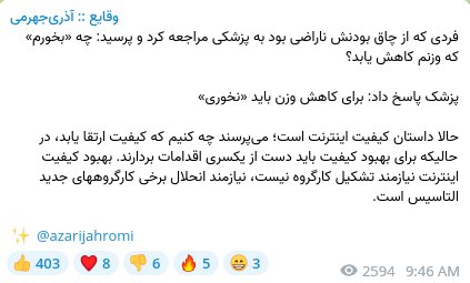 پیشنهاد کنایهآمیز آذریجهرمی به دولت برای افزایش سرعت اینترنت