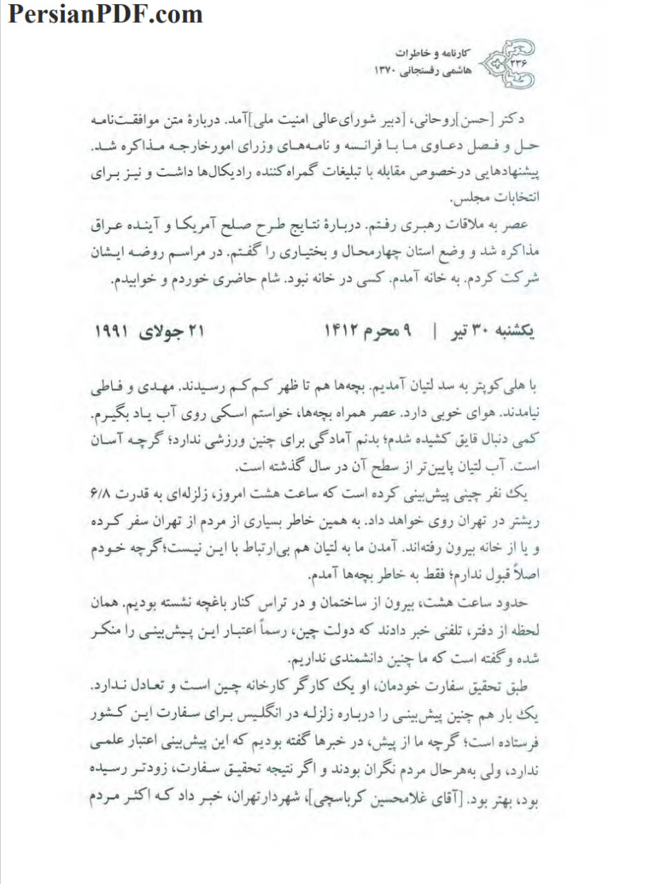 عکس | پشت پرده خاطره جنجالی هاشمی رفسنجانی از سفر عصر تاسوعا به سد لتیان و پیش بینی زلزله چینی! 2