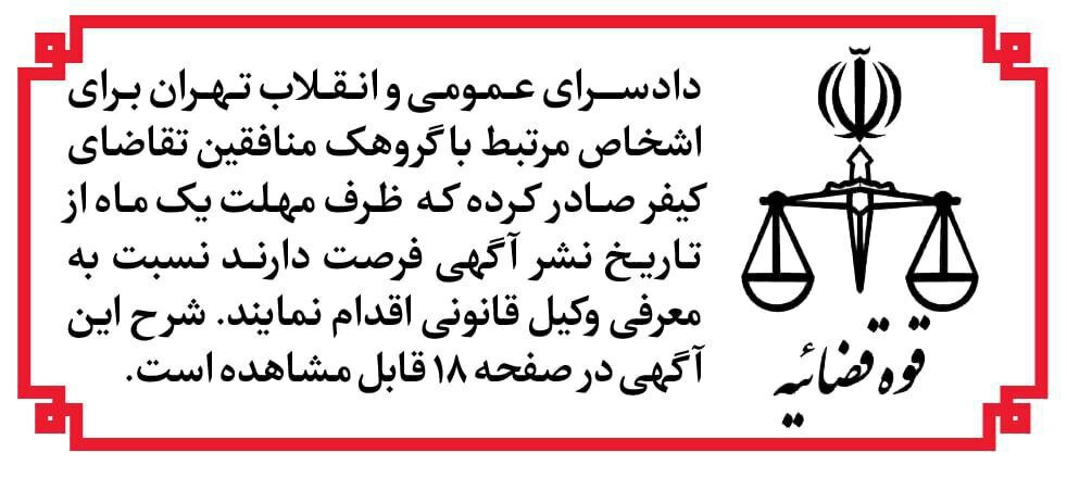 آگهی روزنامه جام جم در مورد منافقین + عکس