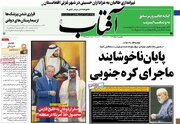 صفحه اول روزنامه های یکشنبه 8مرداد 1402