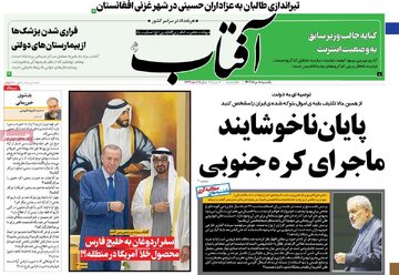 صفحه اول روزنامه های یکشنبه 8مرداد 1402
