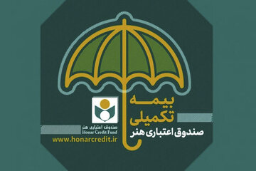 ارائه حداکثر خدمات درمانی برای بیمه شدگان تحت پوشش صندوق اعتباری هنر