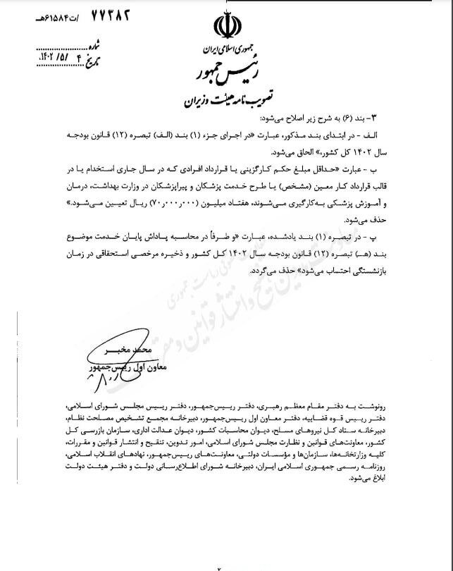 بخشنامه جدید دولت: حداقل حقوق کارمندان نباید از 7.9 میلیون تومان کمتر باشد + عکس 3