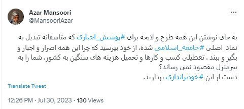 منصوری: چرا این همه اجبار و تعطیلی کسب و کارها و تحمیل هزینه های سنگین به کشور، جواب نمی دهد؟