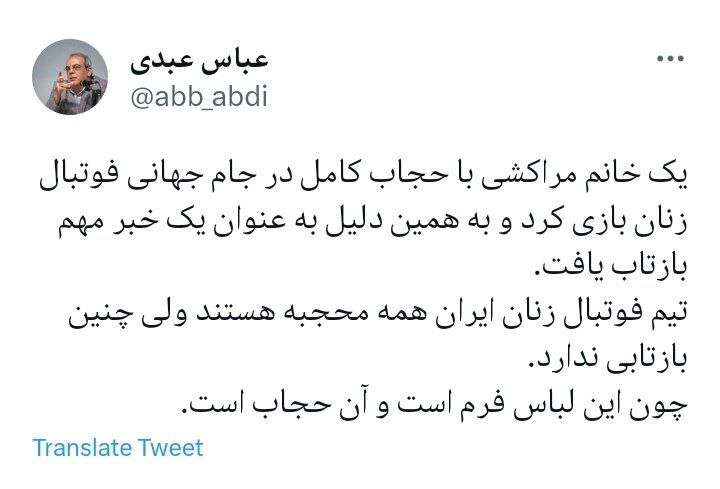 فرق بین حجاب فوتبالیست خانم مراکشی و حجاب خانم های فوتبالیست ایرانی 2