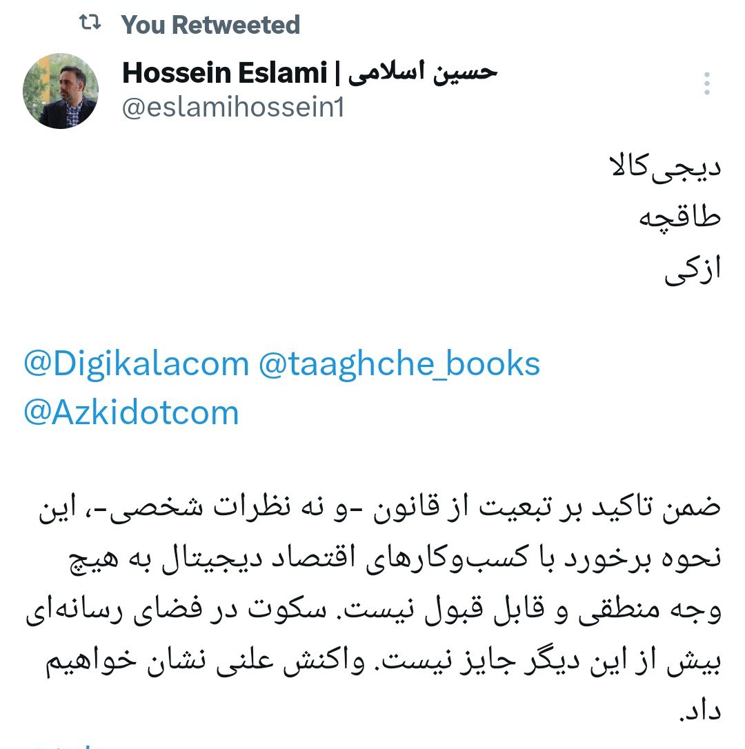 رئیس هیأت مدیره نصر تهران: بیش از این سکوت جایز نیست | واکنش علنی نشان میدهیم 2