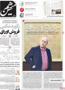 صفحه اول روزنامه های دوشنبه 9مرداد 1402