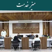 راه اندازی میز خدمت  اتاق بازرگانی استان چهارمحال وبختیاری