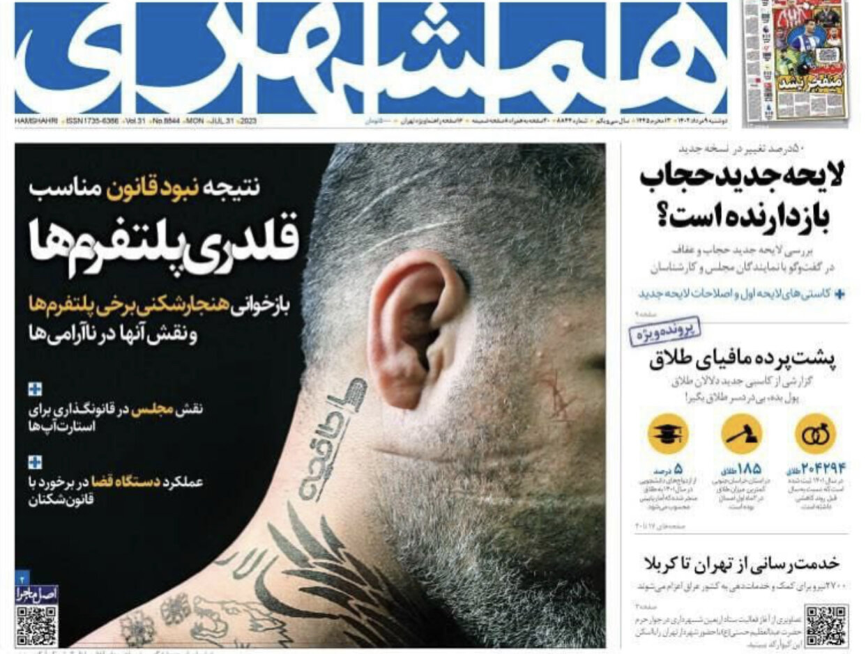 عکس | حمله همشهری با عکس جلد عجیب به اسنپ، تپسی، دی جی کالا ، طاقچه و …!