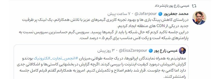 معاون وزیر ارتباطات: حال شبکه را از گیمرها بپرسید