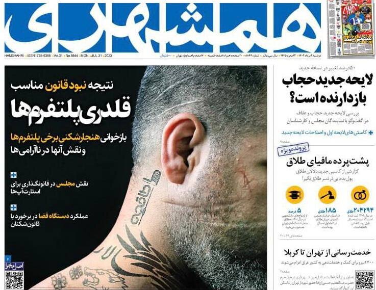 هجوم هماهنگ برای زمین زدن موتور محرک اقتصاد / حمله حامیان حجاب اجباری به «استارت آپها»