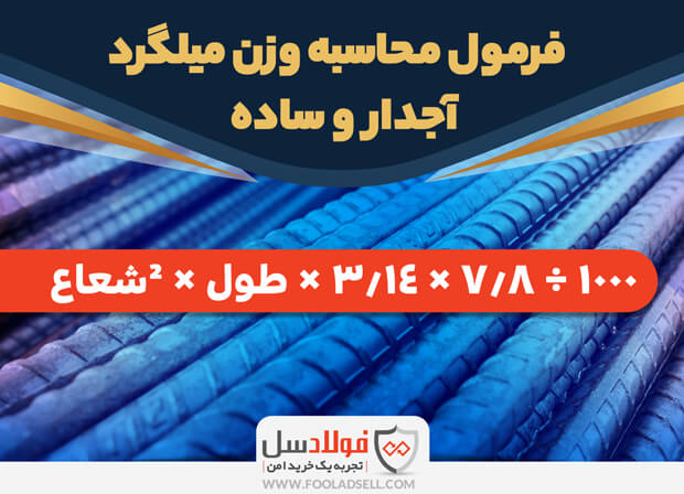 راهنمای خرید میلگرد آجدار و ساده