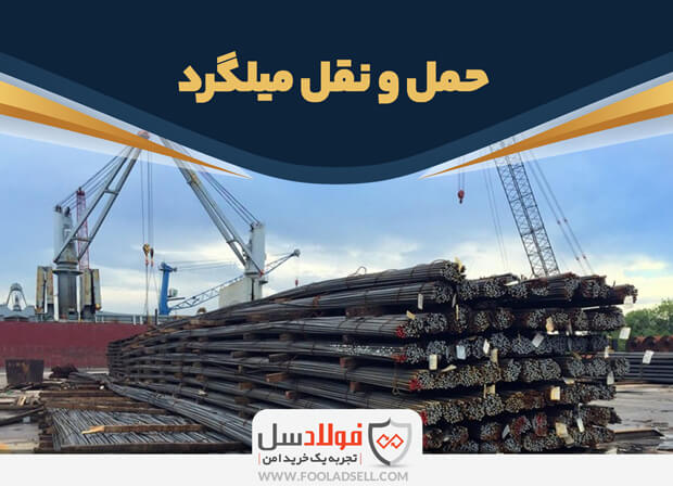 راهنمای خرید میلگرد آجدار و ساده