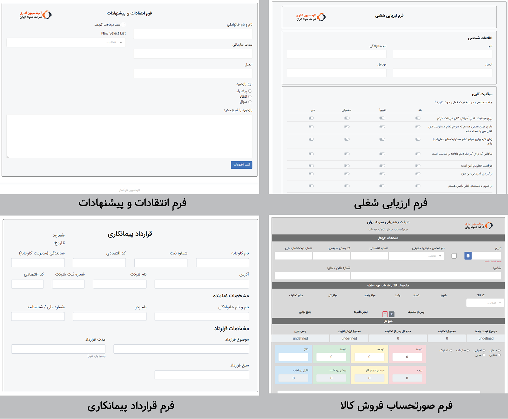 ساخت انواع فرم های اداری با فرم ساز فراگستر