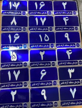 طرح تکمیل پلاک گذاری ساختمان های مسکونی - خدماتی شهرک های مسکونی شهر قشم